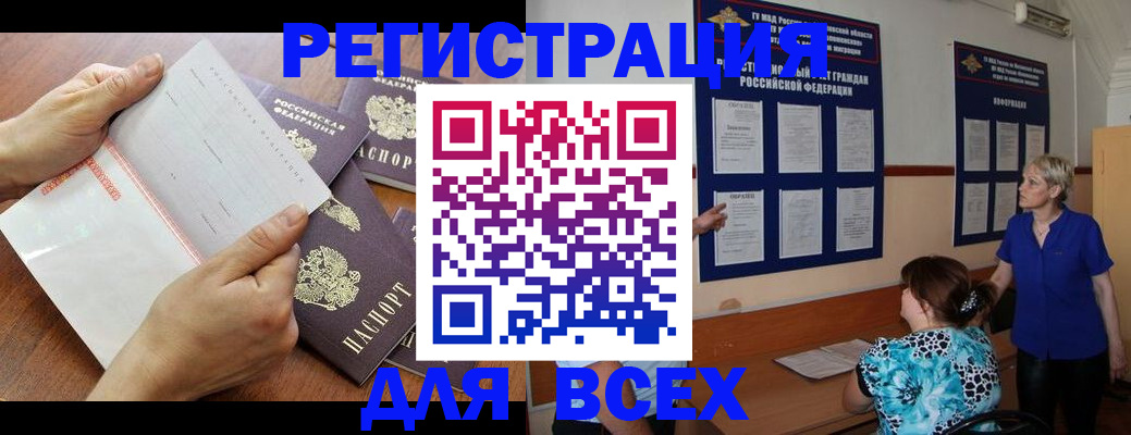 временная регистрация купить в Мурманске
