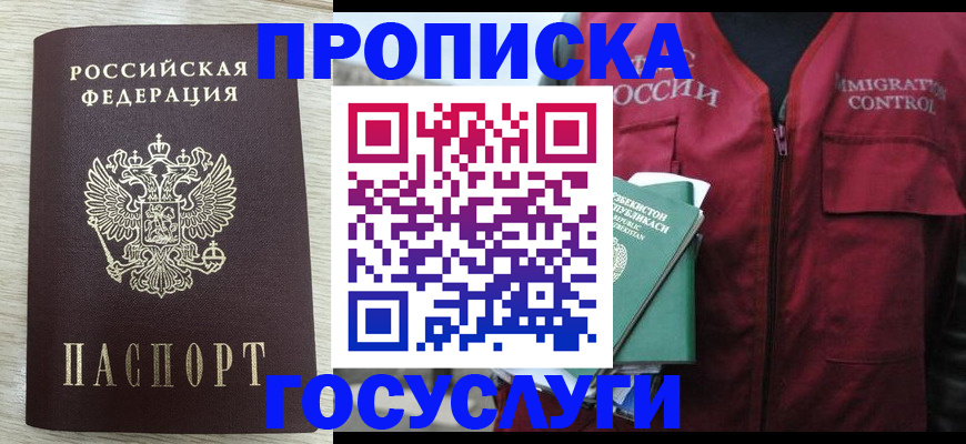 прописка от собственника в Мурманске