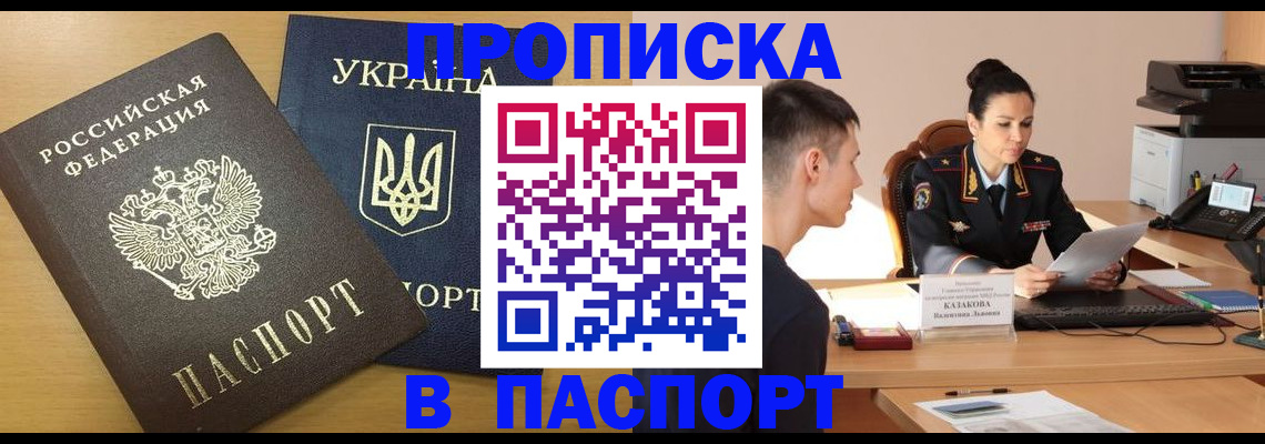 временная регистрация в Мурманске