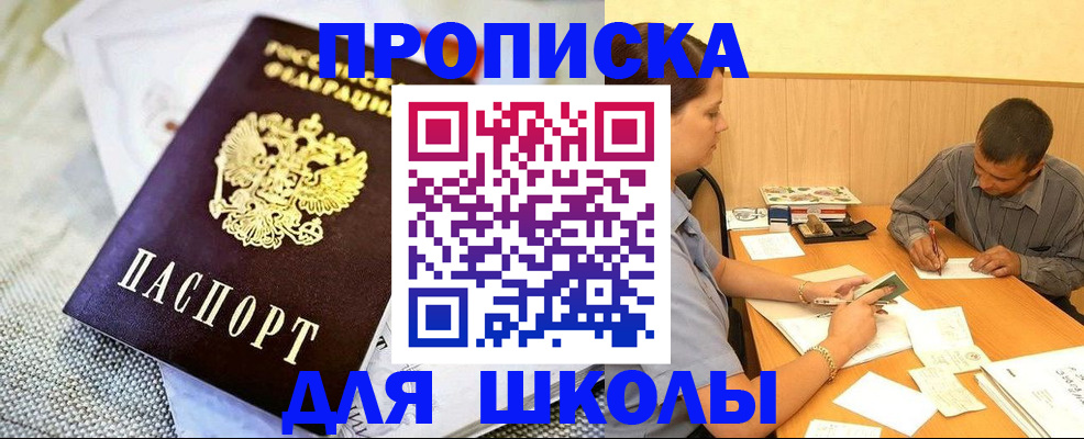 прописка для работы в Мурманске